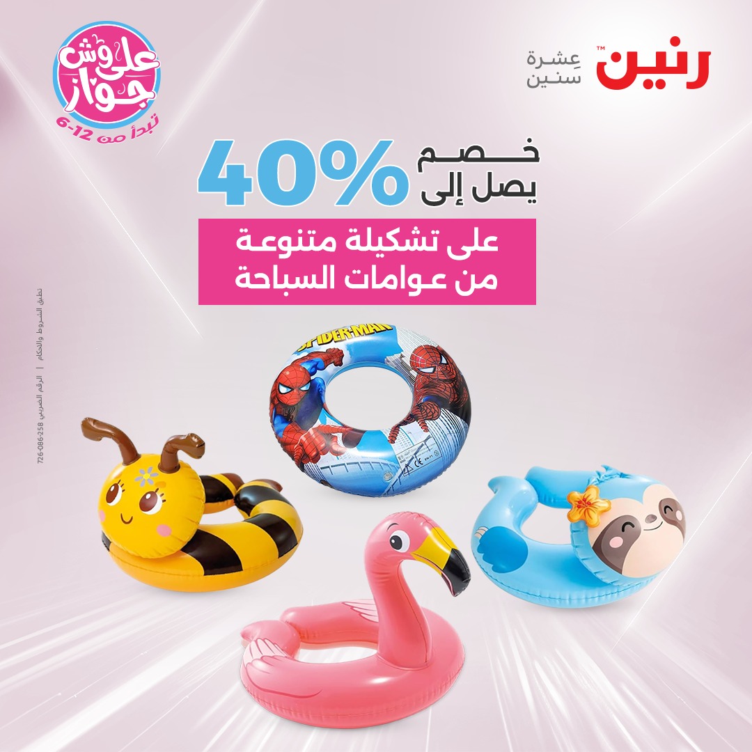 raneen offers from 22jul to 23jun 2025 عروض رنين من 22 يوليو حتى 23 يونيو 2025 صفحة رقم 162